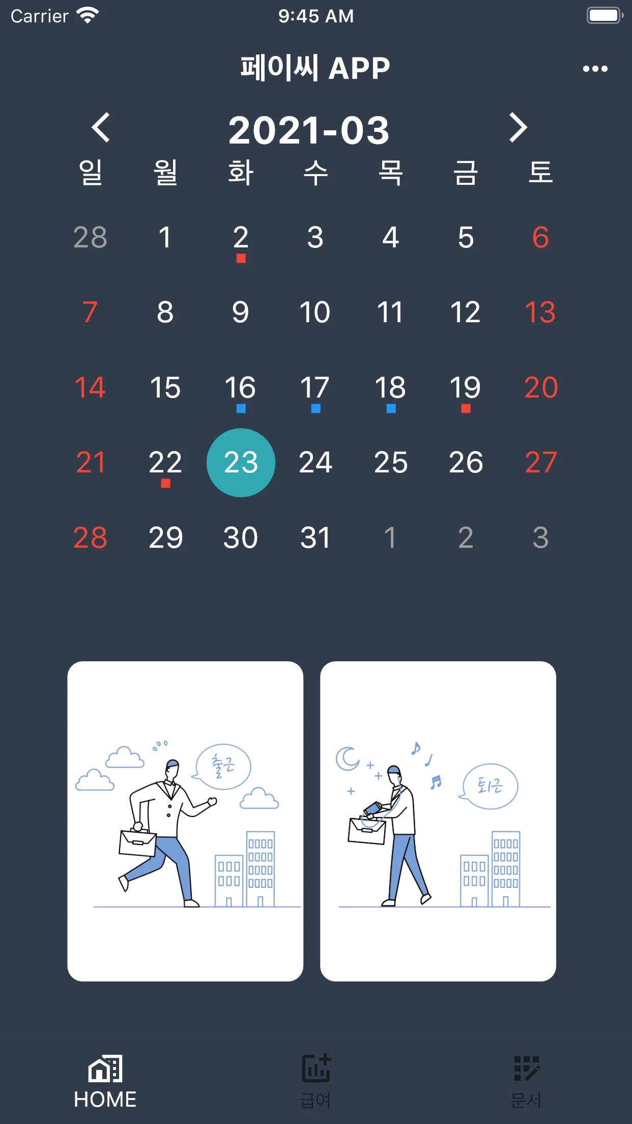 페이씨 screenshot